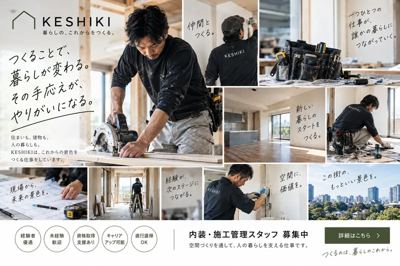 株式会社ＫＥＳＨＩＫＩの求人・転職情報