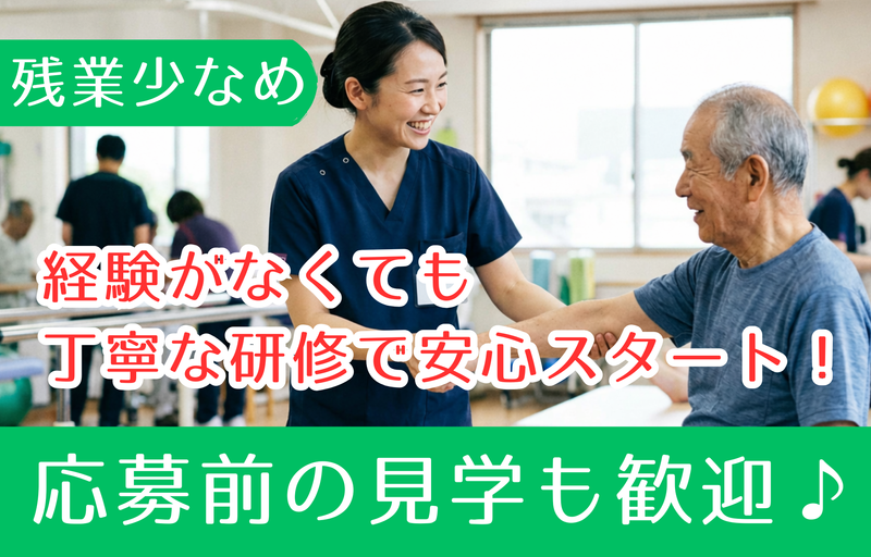 医療法人 グランセル 佐藤実病院の求人・転職情報