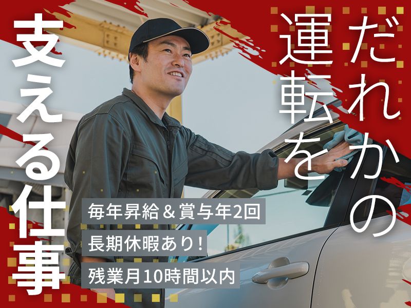 京神石油株式会社の求人・転職情報