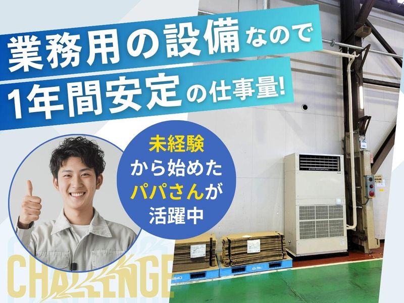 有限会社太陽空調の求人・転職情報