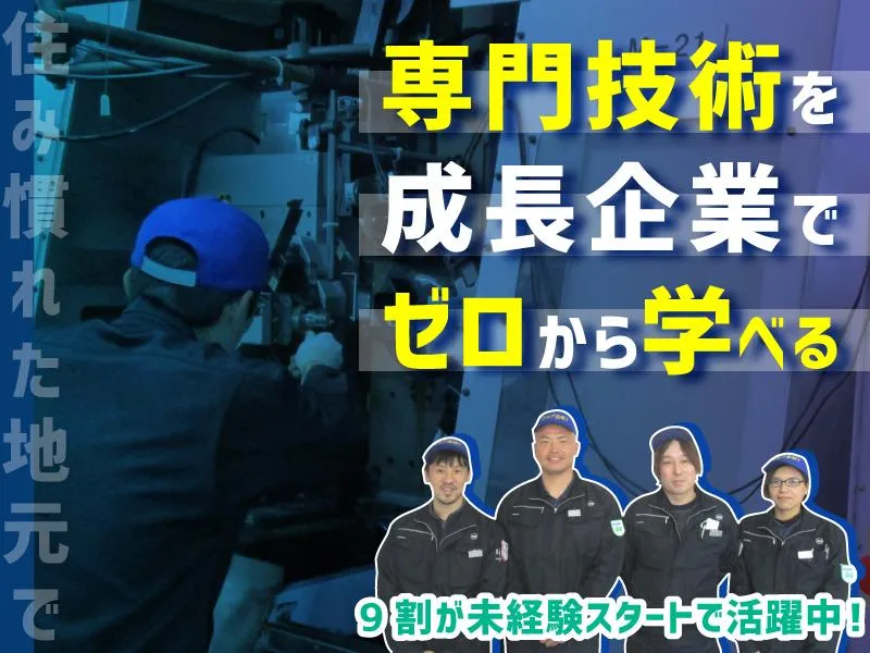 株式会社鳥居発条製作所の求人・転職情報