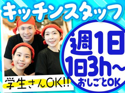 神奈川県 川崎市 川崎区 川崎駅のラーメン アルバイトの求人情報