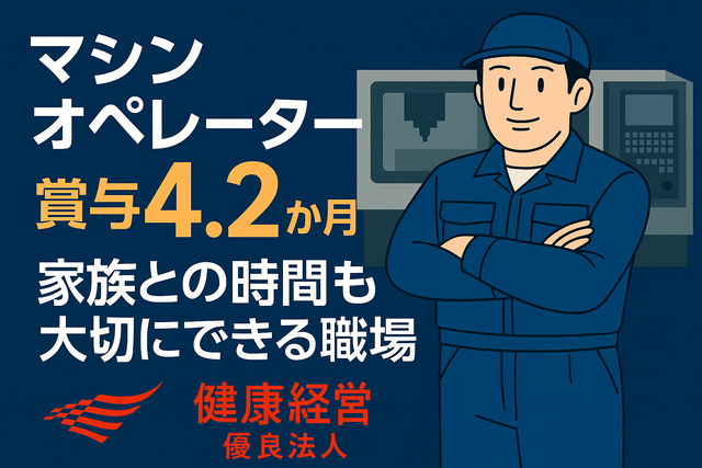 旭平硝子加工株式会社米沢事業所の求人・転職情報