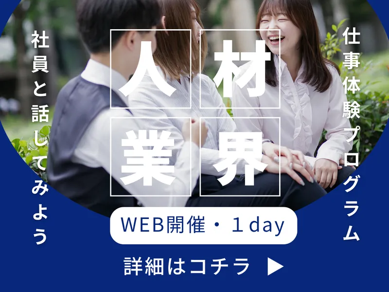 【東京】お客様への人材支援提案書の企画立案体験