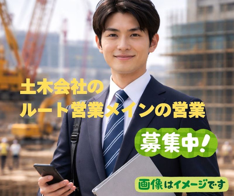 岩水開発株式会社の求人・転職情報