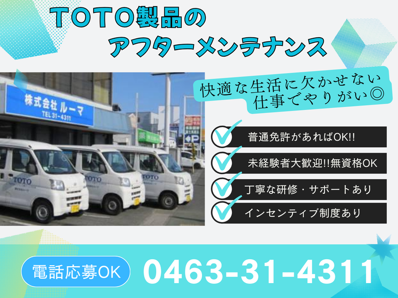 株式会社ルーマの求人・転職情報