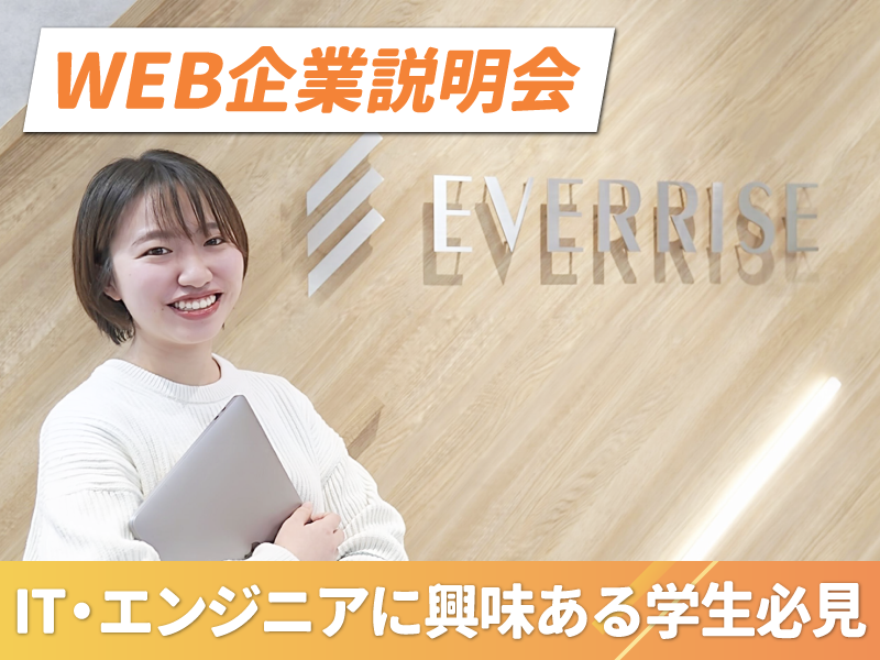 株式会社ＥＶＥＲＲＩＳＥ