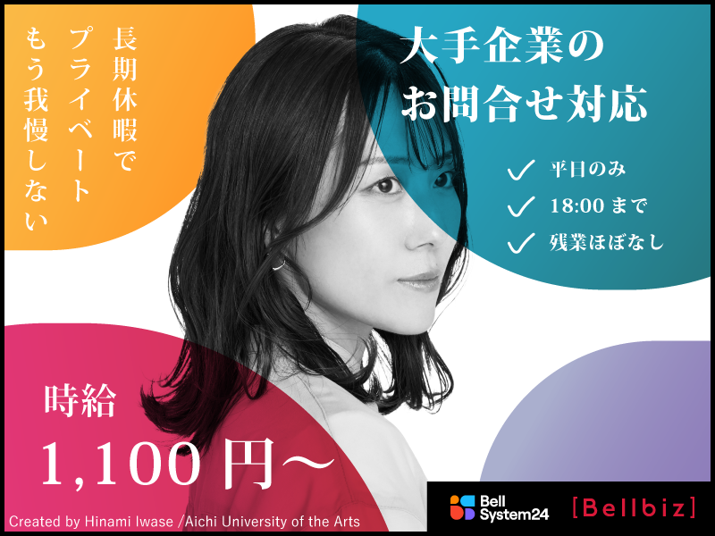 株式会社ベルシステム24の求人・転職情報
