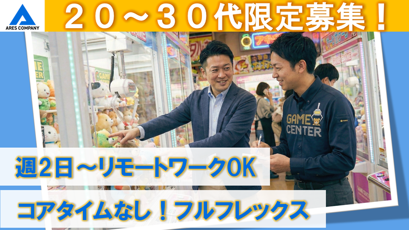 株式会社アレスカンパニーの求人・転職情報