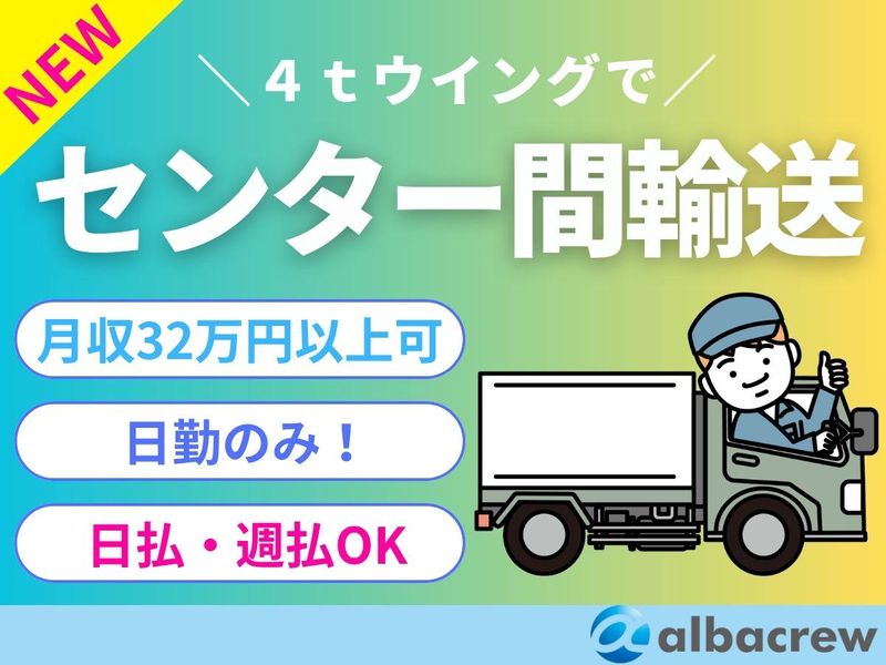 株式会社アルバクルー　大宮営業所【88】