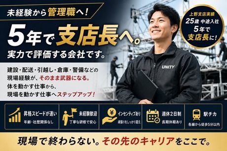 株式会社ユニティーの求人・転職情報