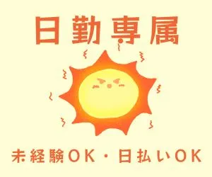 株式会社ニチギワールドのアルバイト・バイト求人情報