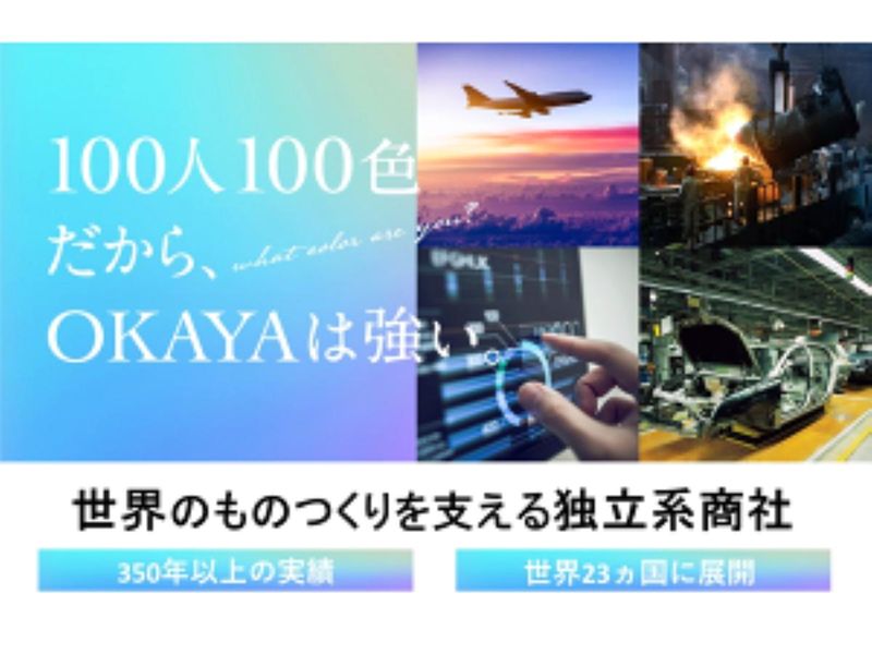 岡谷鋼機株式会社