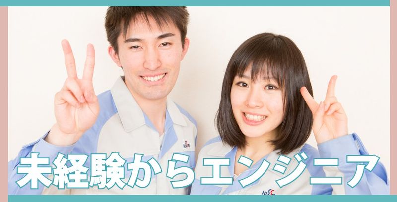 日総工産株式会社の求人・転職情報