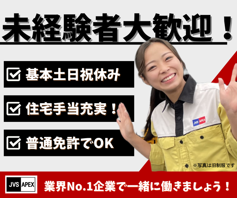 株式会社アペックス-0017の求人・転職情報