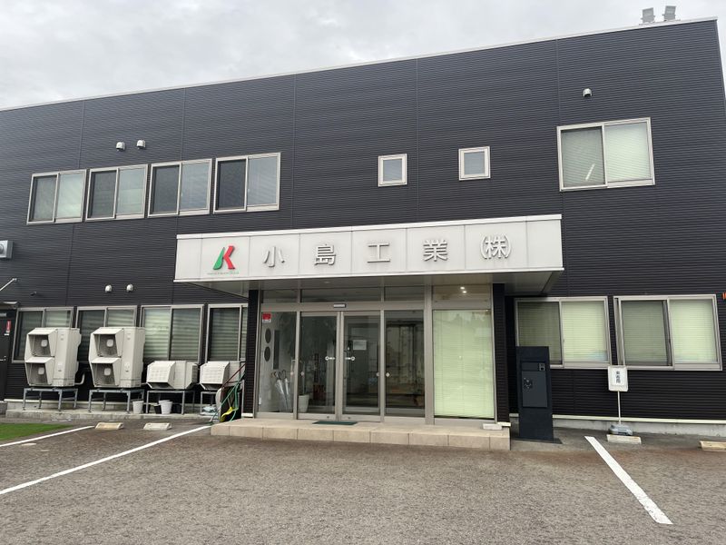 小島工業株式会社の求人・転職情報
