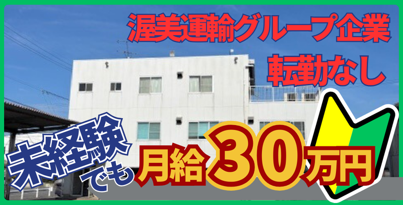 中部陸送株式会社の求人・転職情報