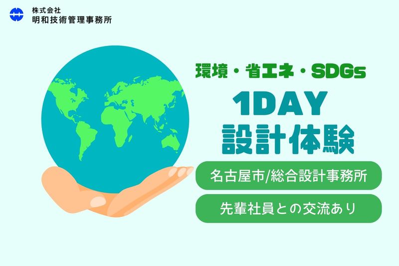 株式会社明和技術管理事務所