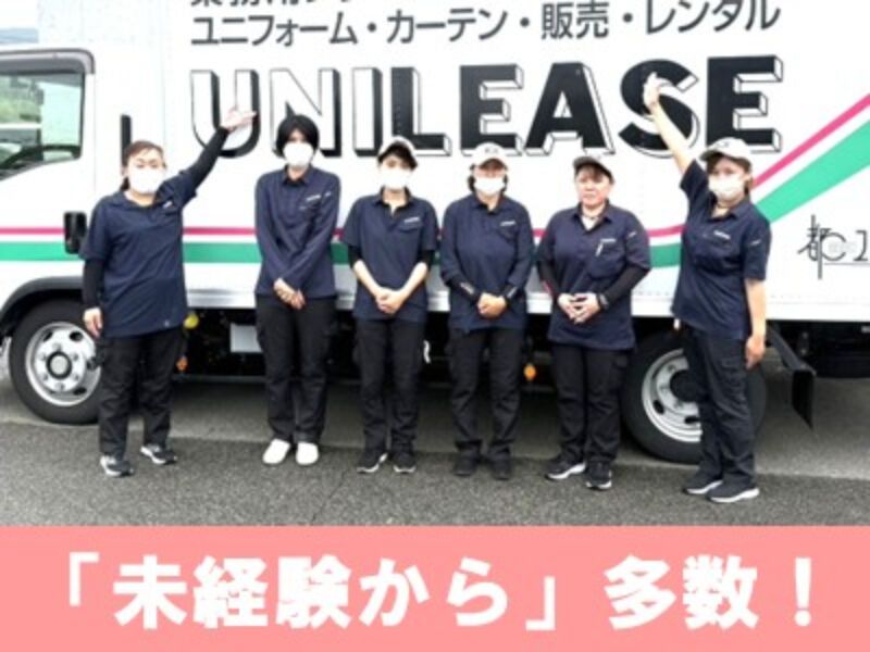 都ユニリース株式会社の求人・転職情報