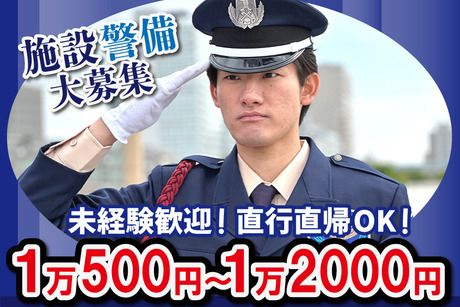 サンエス警備保障株式会社の求人・転職情報