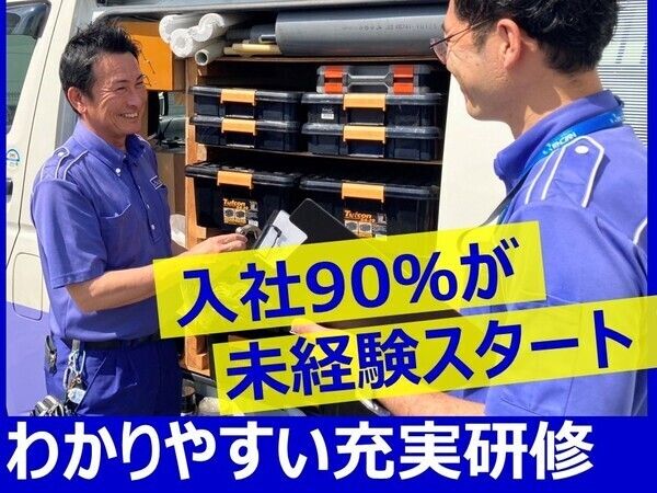株式会社ウォーターライフ-0003の求人・転職情報