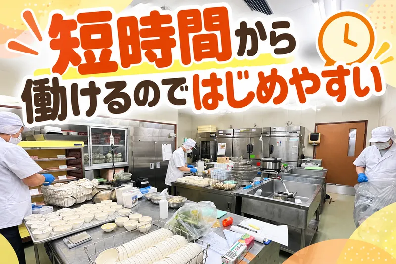 株式会社ウェルサンズ　キューピットキッチン駒木台のアルバイト・バイト求人情報
