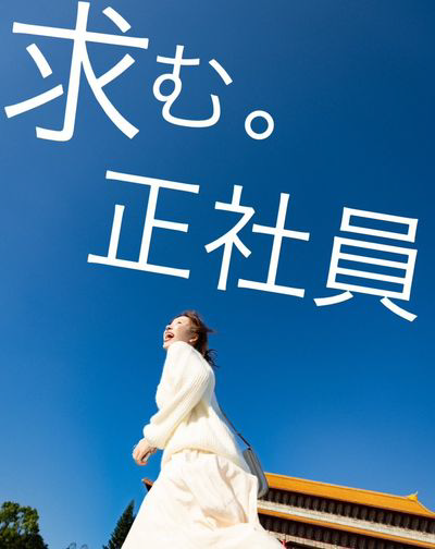 横浜総合鑑定株式会社の求人・転職情報