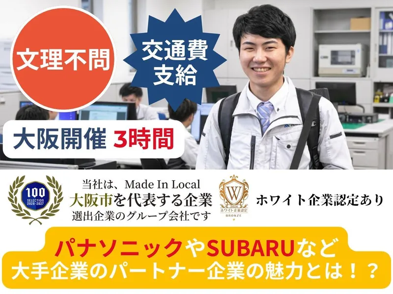 【大阪/3時間】大手取引先を支える電気設備の裏側を見学しよう