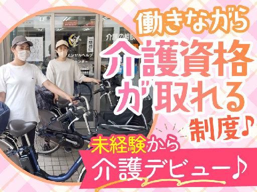 株式会社大起エンゼルヘルプ-0004の求人・転職情報