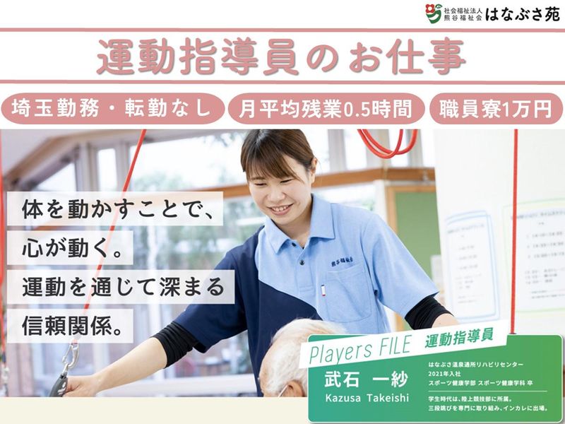 社会福祉法人熊谷福祉会