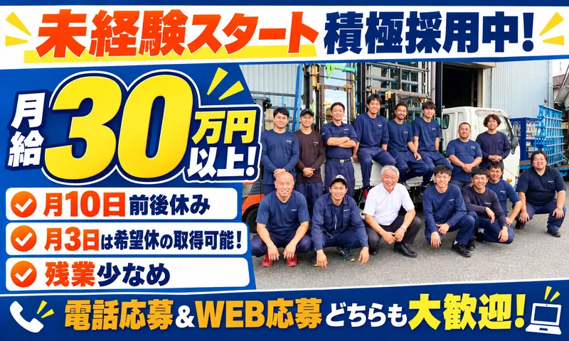 株式会社一全の求人・転職情報