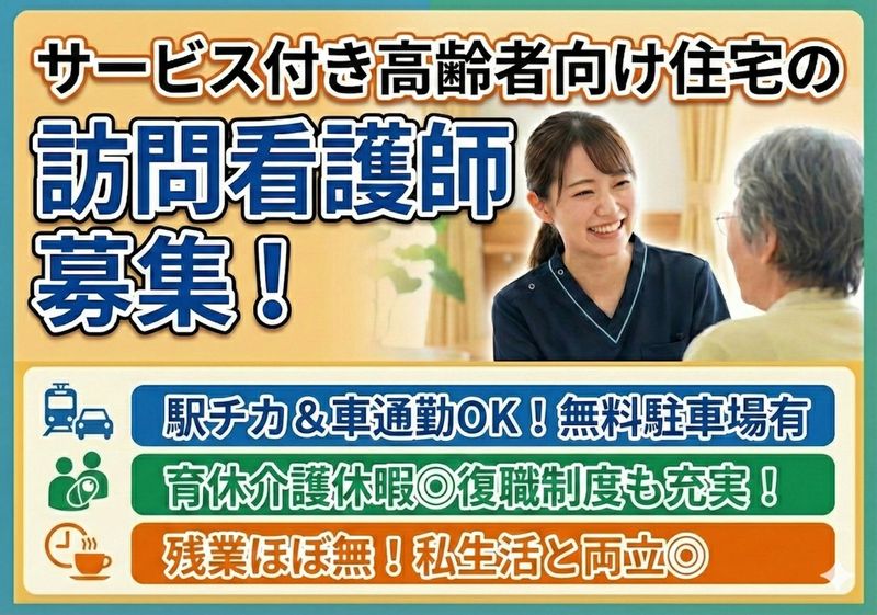 株式会社　ケアウェルの求人・転職情報