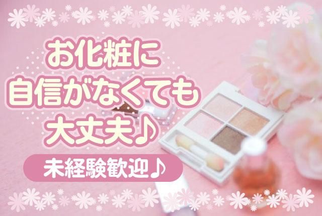 東武百貨店池袋店のアルバイト・バイト求人情報-01