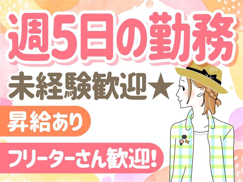 BASIC 高槻センター街店の派遣求人情報