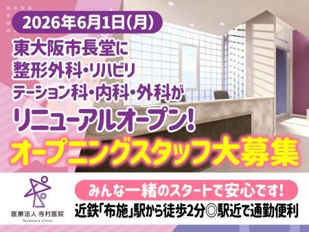 医療法人寺村医院のアルバイト・バイト求人情報-04