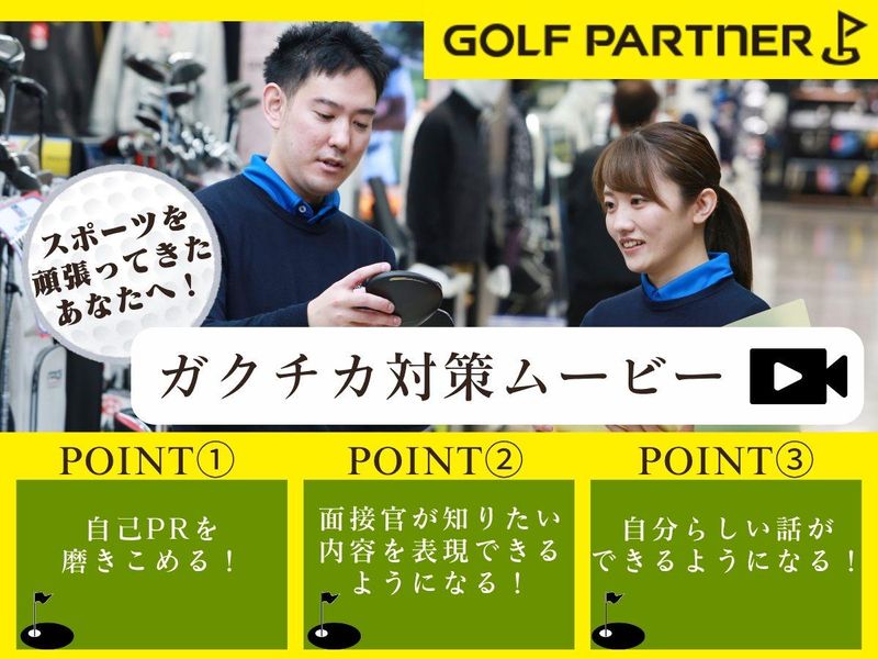 株式会社ゴルフパートナー
