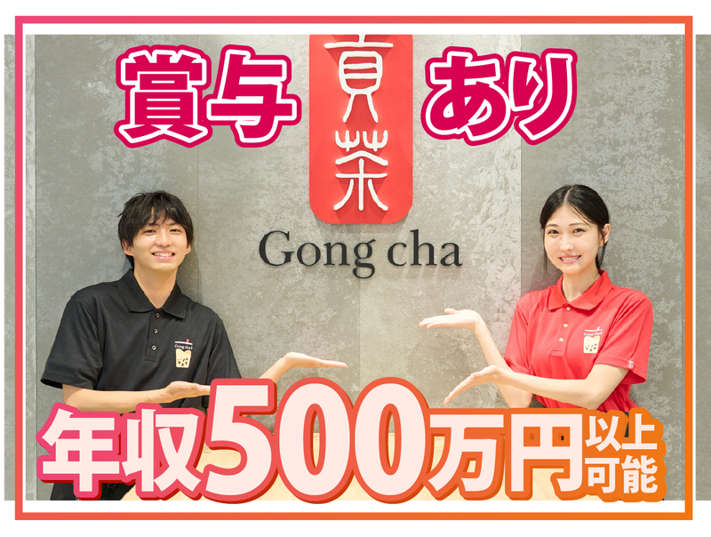 株式会社B級グルメ研究所ホールディングス【ゴンチャ 横浜西口店】のアルバイト・バイト求人情報-20