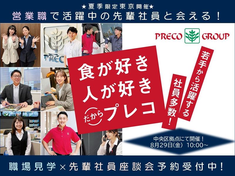 株式会社プレコフーズ