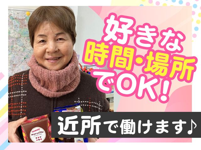 株式会社類設計室　宅配事業部　類宅配-0006の求人・転職情報