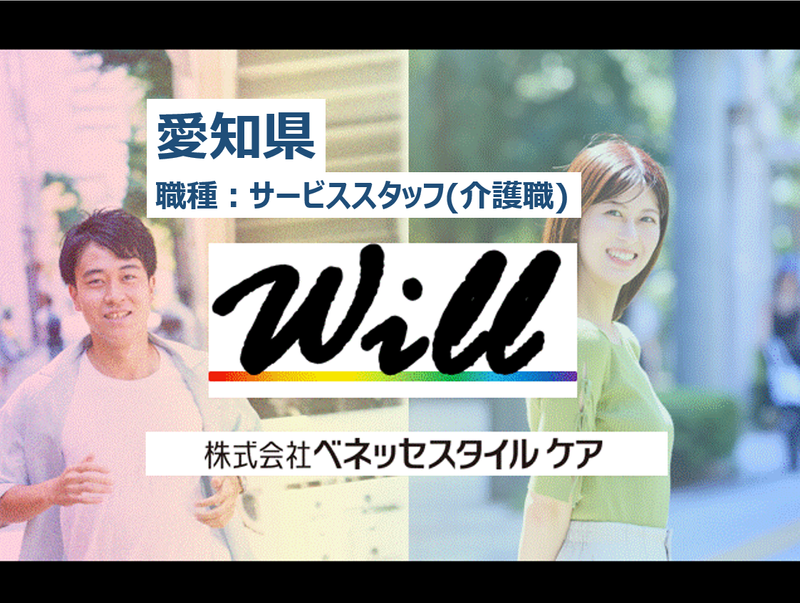 株式会社ベネッセスタイルケア