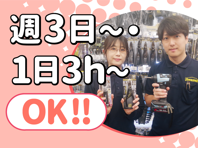 プロストック府中店のアルバイト・バイト求人情報-28