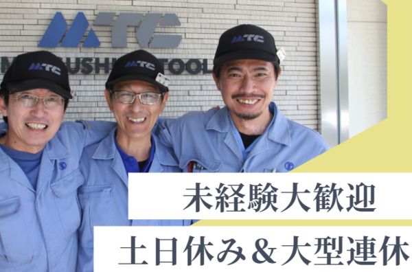 マツシロツール株式会社の求人・転職情報