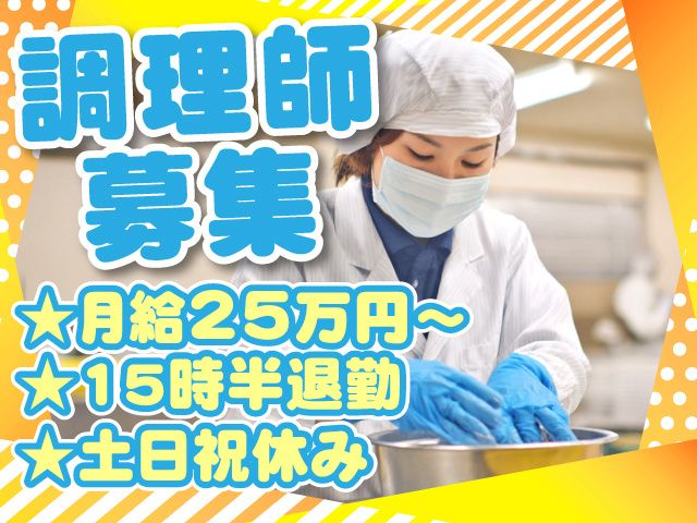 一冨士フードサービス株式会社／関東支社の求人・転職情報