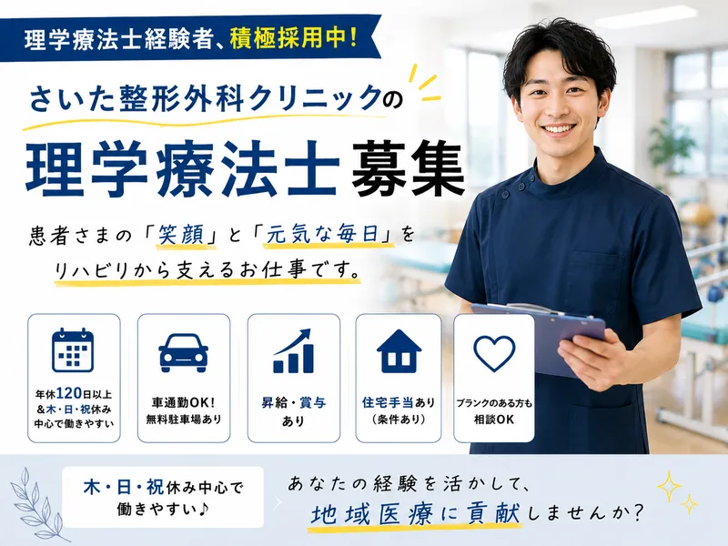 医療法人ふるりの求人・転職情報