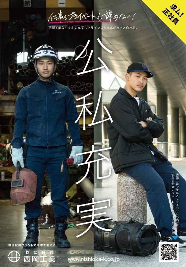 株式会社西岡工業のアルバイト・バイト求人情報-03