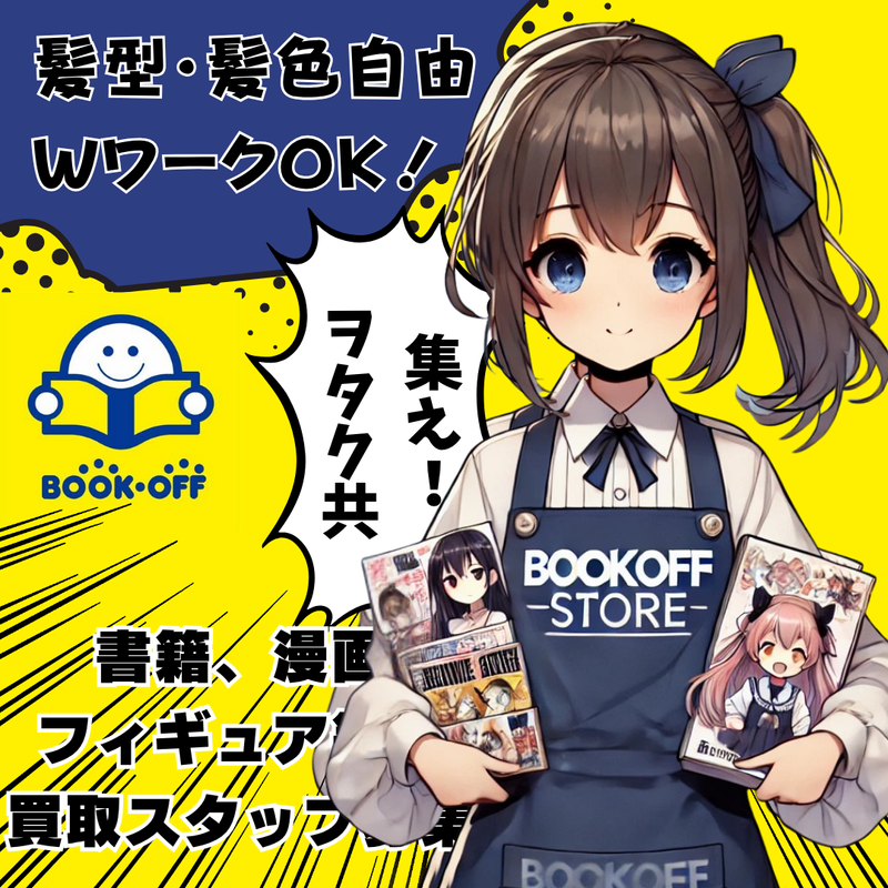 ブックオフ　西那須野店のアルバイト・バイト求人情報-01