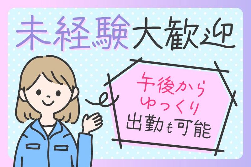 株式会社エニユス　綾瀬市の求人情報