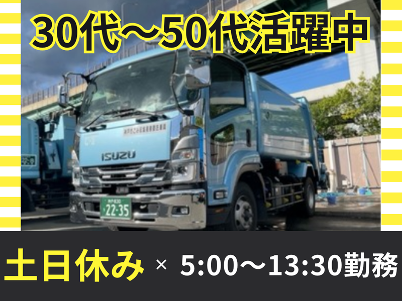 株式会社吉岡清掃の求人・転職情報