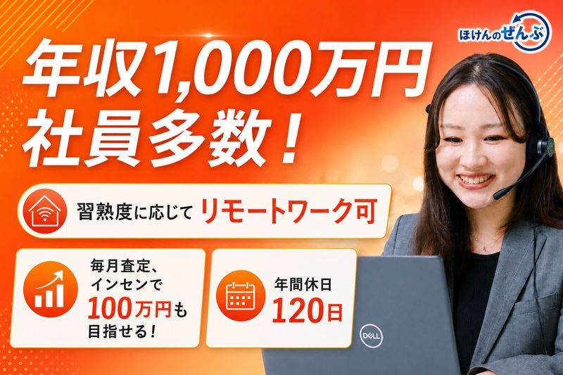 株式会社ほけんのぜんぶの求人・転職情報