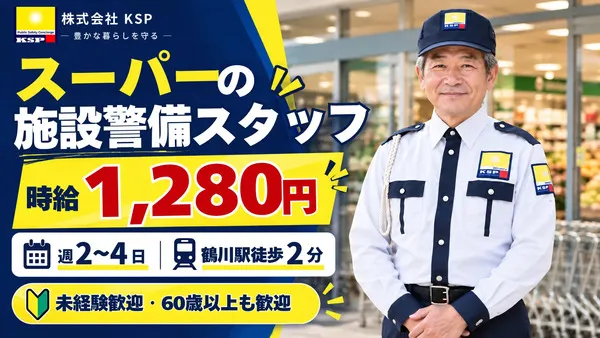 株式会社KSPのアルバイト・バイト求人情報